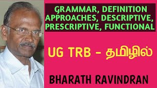 UG TRB  Grammar  Definition Approaches Descriptive Prescriptive and Functional  in Tamil [upl. by Asyal186]