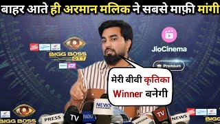 Armaan Malik Eviction Interview Bigg Boss OTT3 Update Armaan Malik Evicted Video [upl. by Marigolda]