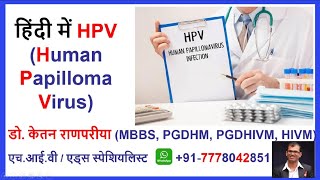 HPV Explained Dont Panic  HIV Specialist Dr Ketan Ranpariya Answers Your Questions [upl. by Graubert]