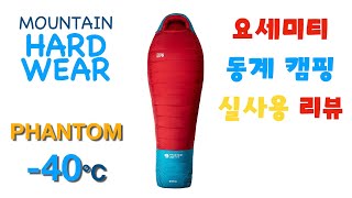 동계 백패킹솔로 캠핑 amp 마운틴 하드웨어 팬텀 40℃ 침낭 실사용 리뷰 Ft 요세미티  Snowshoeing [upl. by Star]