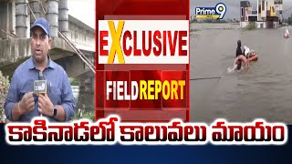 కాకినాడలో కాలువలు మాయం  Heavy Water Flood In Kakinada  Prime9 News [upl. by Emeric]