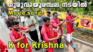 Krishna Krishna Radhaa Kamuka  Guruvayur Ambalanadayil song Nadswaram  Anappara Brothers  Mangad [upl. by Sualocin]