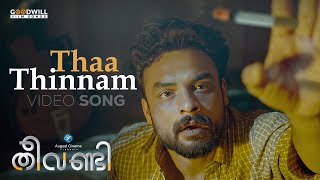 Theevandi Movie Song  Thaa Thinnam Video Song  Tovino Thomas  Kailas Menon [upl. by Safir]