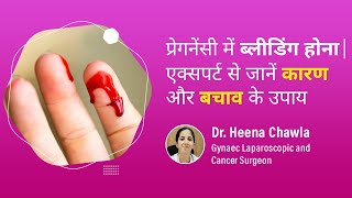 Bleeding in Pregnancy Early pregnancy गर्भावस्था के शुरुवाती महीनो में bleeding के कारण [upl. by Bevvy]