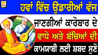 🔴ਦਿਨ ਦੁਗਣੀ ਰਾਤ ਚੌਗਣੀ ਤਰੱਕੀ ਹੋਵੇਗੀ ਘਰ ਵਿਚ ਲਾਉ ਇਹ ਸ਼ਬਦ  ਬੇਅੰਤ ਮਾਯਾ ਘਰ ਆਵੇਗੀ😇 ਗੁਰਬਾਣੀ ਕੀਰਤਨ ੴ GURBANI [upl. by Gaskill]