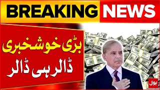 Pakistan Big Deal  Good News  50 Crore Loan Approved  Inflation Crisis  Breaking News [upl. by Bridgid]