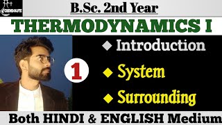 01 System and surroundings Thermodynamics Bsc 2nd year Physical chemistry [upl. by Senoj682]