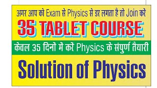 35 TABLET COURSE L2 PHYSICS [upl. by Prisilla230]