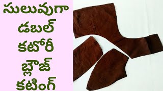 Double Katori Blouse Cutting Method in Easy Way [upl. by Yllus904]