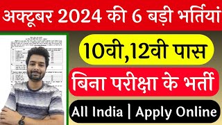 Top 15 Government Job October 2024  Latest Govt Jobs 2024  oct top 5 vacancy  September top 5 [upl. by Eniarrol389]