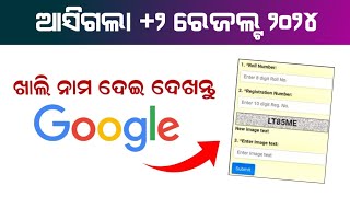 26 May 2024  How to Check 2 Result 2024 Odisha  How to See 12th Result 2024 Odia [upl. by Mhoj]