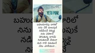 Yetu Pone Song vijaydevarakonda youtubeshorts love song sad telugushorts sadstatus [upl. by Yrrak]