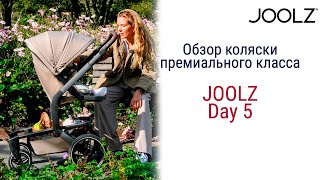 Joolz Day5  большой обзор на новую детскую коляску 2в1 [upl. by Nekal578]