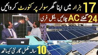 Best Solar panels package for home  Solar panels Best Company in Pakistan  Solar panels Market [upl. by Nawad]