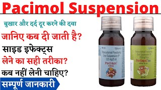 Pacimol Suspension Pacimol 120 Suspension Pacimol DS Suspension Uses Side Effects in Hindi [upl. by Niliak]