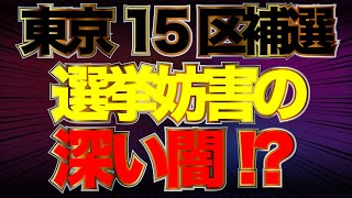 15区補選の選挙妨害に警察が動くのか！？ 732②【怒れるスリーメン】加藤清隆×阿比留瑠比×長尾たかし×千葉麗子 [upl. by Llerruj]