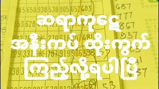 အနီးကပ္ထုိးကြက္ကုိ ဆရာကုေဋ ျပလုိက္ပါၿပီ🎉 [upl. by Byrom]