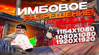 ЛУЧШИЙ ФОРМАТ В GTA 5 RP  ЛУЧШИЕ РАЗРЕШЕНИЕ ДЛЯ ГТА 5 РП [upl. by Innavoj]