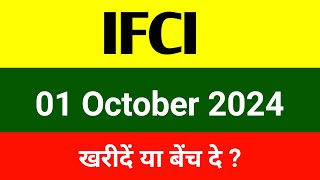 IFCI share 🔴 01 October 🔴 Ifci share latest news । Ifci share price target  ifci share news [upl. by Ennoira]