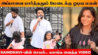 GV Prakash Reuniting With Daughter Anvi 😢♥️ Saindhavi Reaction  Concert Stage Video  Divorce Issue [upl. by Yralam]