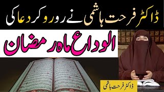 Jumma Tul Wida Ki Emotional Dua  Beautiful Dua  Allah Se Dua in Urdu  By Dr Farhat Hashmi Bayan [upl. by Nealah]