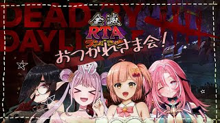 【ホラー】全滅RTAお疲れ様でした会【deadbydaylight】【Vtuber】 [upl. by Giliane]