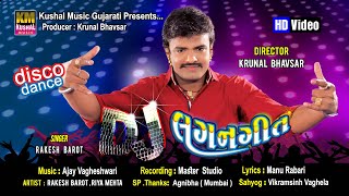 ડીજે લગ્ન ગિત  DJ LAGAN GEET ll Rakesh Barot ll રાકેશ બારોટ  Kushal Music Gujarati [upl. by Nomihs892]