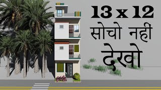 13X12 elevation design  13 by 12 ghar ka naksha  1312 house plan [upl. by Kreda]