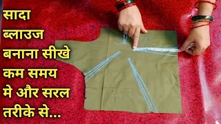 Very simpal blouse cutting  सादा ब्लाउज काटने का तरीका  Very easy blouse cutting in hindi [upl. by Lindbom]