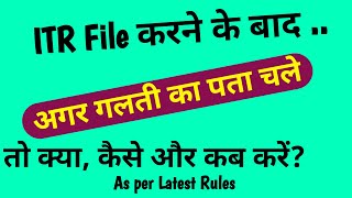 ITR Mistake  How to correct mistake in itr  Defective itr [upl. by Surdna]