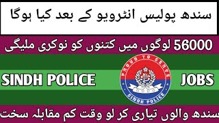 sindh police interview  sts constable interview  constable sindh police [upl. by Erlina]