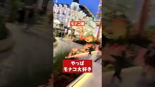 【歩歩散歩】モナコです！街並みがめちゃくちゃ綺麗です！ [upl. by Doi]