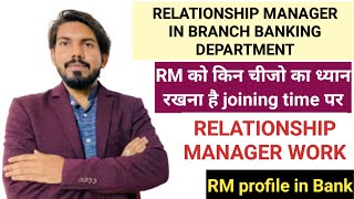 Relationship manager in branch banking department  RM को किन चीजो का ध्यान रखना है joining time पर [upl. by Renny]