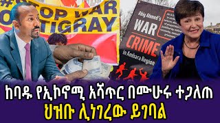 🔴ከባዱ የኢኮኖሚ አሻጥር በሙሁሩ ተጋለጠ  ህዝቡ ሊነገረው ይገባል  Anchor  Dere news  Feta daily [upl. by Aihsekan]