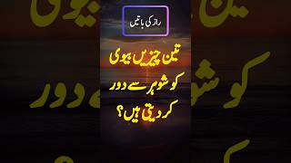 Islamic Urdu Quotes l IslamicMotivational Quotes  shorts viral [upl. by Akimik]