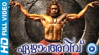 7Aum Arivu  Malayalam Full Movie 2013  Suriya Shruti Haasan [upl. by Atinaj]