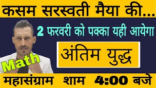 12th math vvi गेस प्रश्न objective subjective  bseb exam 2024  bihar board exam 2 feb  rk kiran [upl. by Romelle]