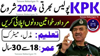 KPK Police Constabe Jobs 2024  KPK Police Lady Constable Jobs 2024  KPK Police Jobs Online Apply [upl. by Sherm]