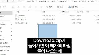 메가핵 다운로드 안될때 다운하는법 [upl. by Etezzil]