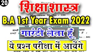 BA 1st Year Education Questions Paper 2023  शिक्षा शास्त्र मॉडल पेपर 2023  ba 1st semester 2023 [upl. by Hanzelin343]