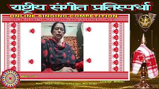 Shukla Chakraborty North East Online Singing Competition Season 1 Online Singing Competition [upl. by Yasmeen]