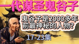 【職場生存法則】管理者的權謀智慧：如何識別並應對職場中的敵人，心不狠則站不穩！職場生存管理者智慧職場權謀鬼谷子策略韓非子思想領導力職場鬥爭斬草除根人際關系辦公室政治 [upl. by Elie]