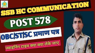 SSB HCCOMM578 POST II कैसे भरें ज्वाइनिंग लेटर JOINING LETTER II OBC CERTIFICATE II JOINING INST [upl. by Einiffit233]