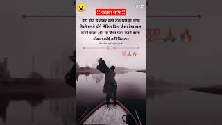 कड़वा सत्य  motivation rightfacts shortvideo inspirationalquotes right love trending [upl. by Anairt]