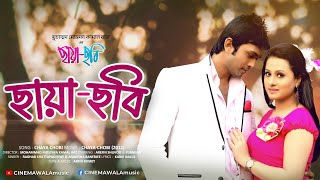 Chaya Chobi ছায়া ছবি  Full Video Song  Bangla Movie Song  Arifin Shuvoo  Purnima  Full HD [upl. by Crudden]