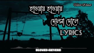 Hawai Hawai Dolna Dole  হাওয়ায় হাওয়ায় দোলনা দোলে Habib Wahid  Nancy Lyrics Song।। SloewdReverb [upl. by Lleznod228]