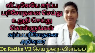 Pregnancy test in home Tamil pregnancy test single line explanation Tamil [upl. by Arrio57]