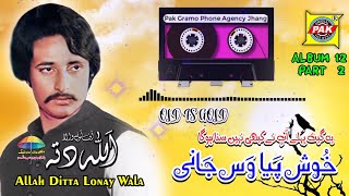 Jithy Wasna Ae Kush  Allah Ditta Lonay Wala Vol 12 Part 2  Upload Pak Gramo Phone Agency Official [upl. by Susanne]