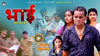 भाई BHAI Full Movie Rajender Kashyap  Nourang Ustad  Leelu Pardhan  Arohi  New Video 2024 [upl. by Koetke]