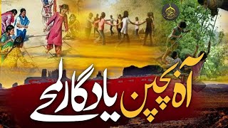 Aata Hai Yaad Bachpan Ka Zamana  New Nazam On Childhood  Ismat Tazeem [upl. by O'Toole55]